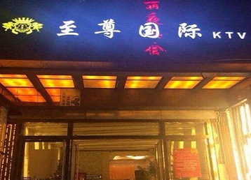 广西哪个KTV真空陪酒妹子服务好-至尊国际KTV消费价格服务点评
